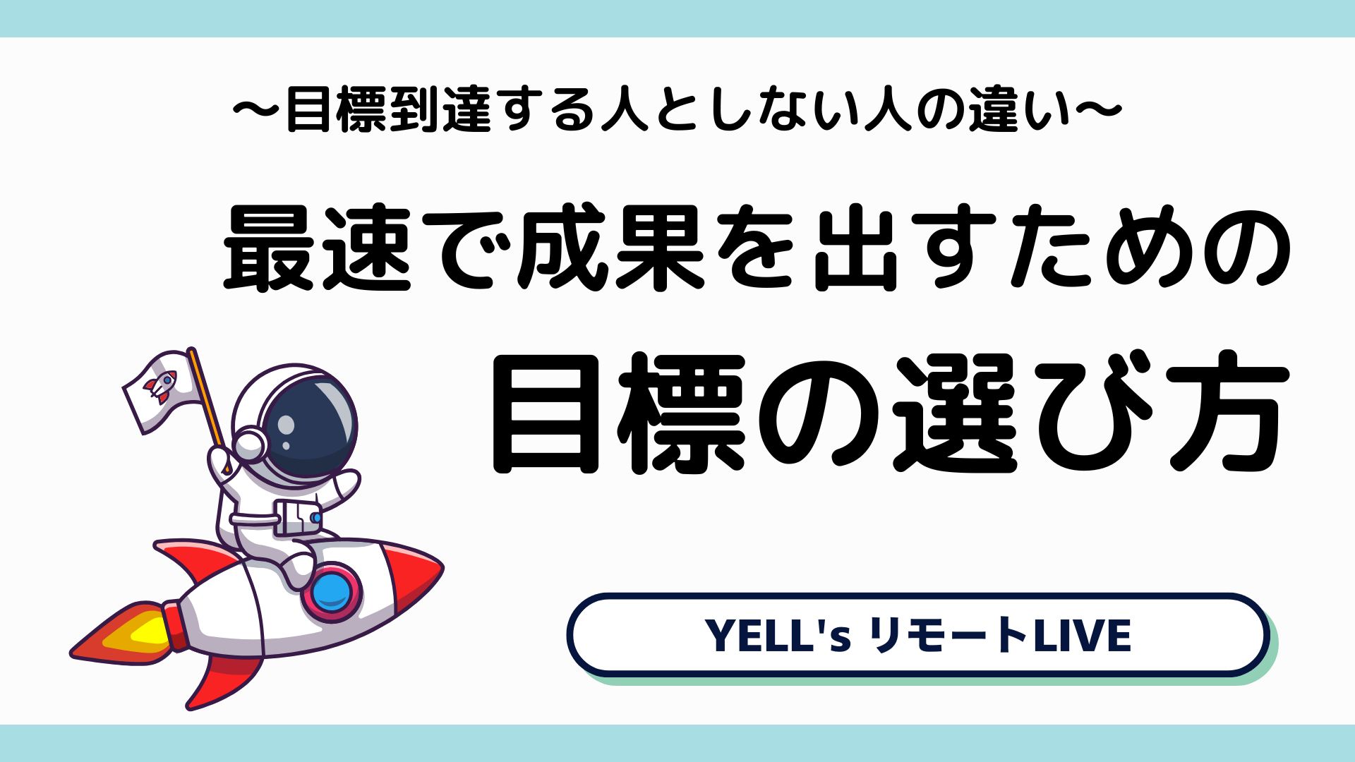 Yell’s総研まとめ-5