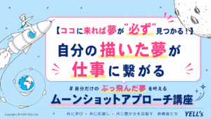 Blue space-themed poster with a rocket and a child riding it, plus Earth, Moon doodles, and bold Japanese headline about dreams turning into work.