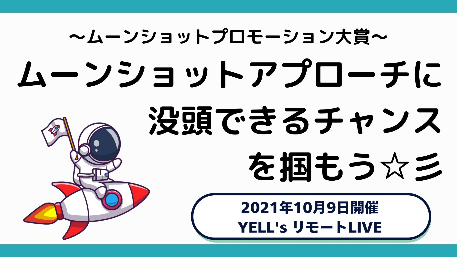 Yell’s総研まとめ – 26