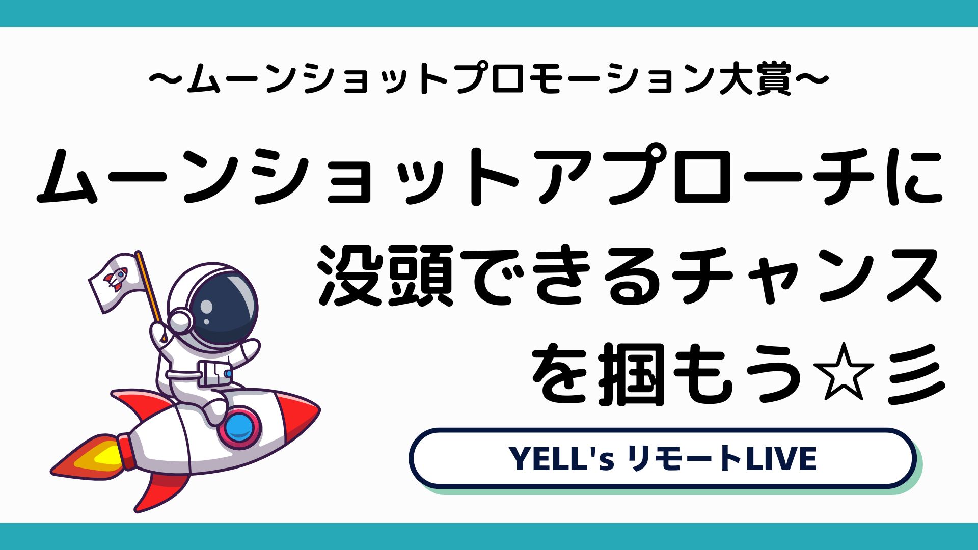 Yell’s総研まとめ
