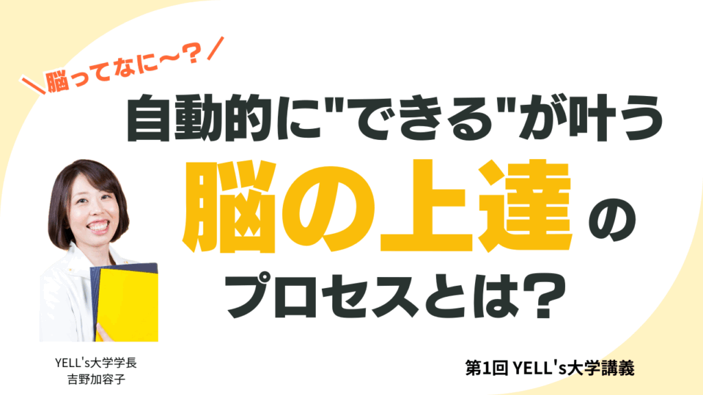 【脳って何？】自動的にできるが叶う脳の上達のプロセスとは？