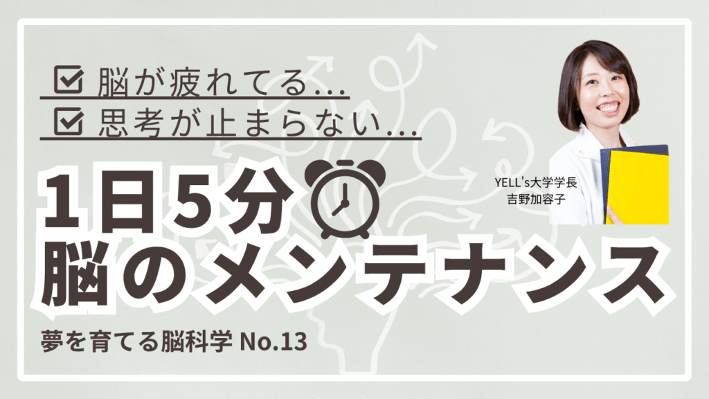 脳が疲れて思考が止まらないあなたへ｜1日5分の"脳のメンテナンス"