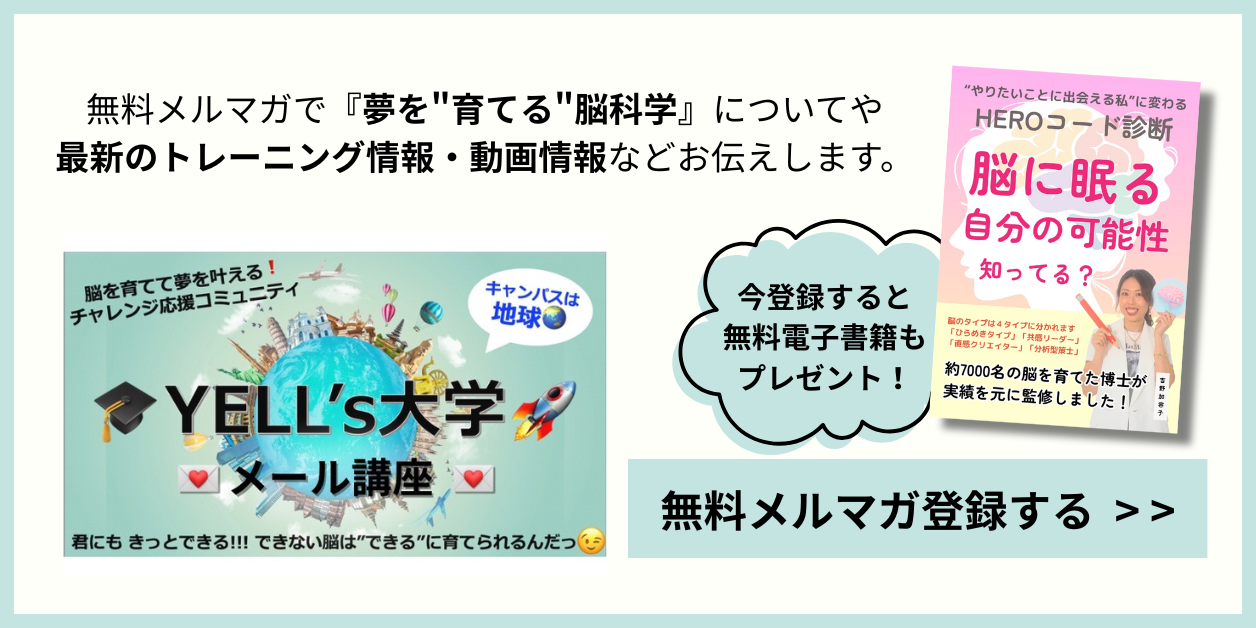 無料メルマガで『夢を"育てる"脳科学』についてや最新のトレーニング情報・動画情報などお伝えします。
今登録すると
無料電子書籍もプレゼント！