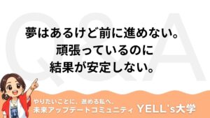 【Q：夢はある。でも、なぜか前に進まない。頑張っているのに、結果が安定しない。】感覚が夢を現実に変える｜センサー思考が結果を加速させる理由