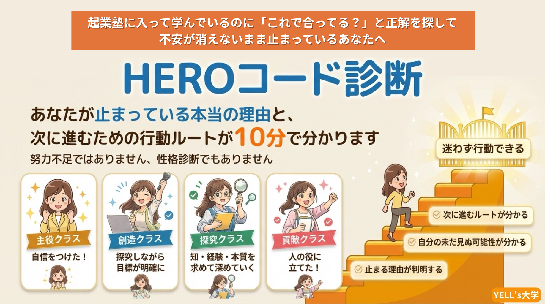 起業塾に入って学んでいるのに「これで合ってる？」が正解を探して不安が消えないまま止まっているあなたへ