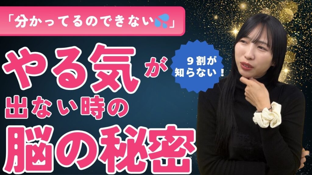 【9割が知らない】わかってるけどできない人の脳で起きていること