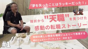 起業のタイミングに悩んでいる人へ｜挫折から“天職”を見つけた人に共通すること