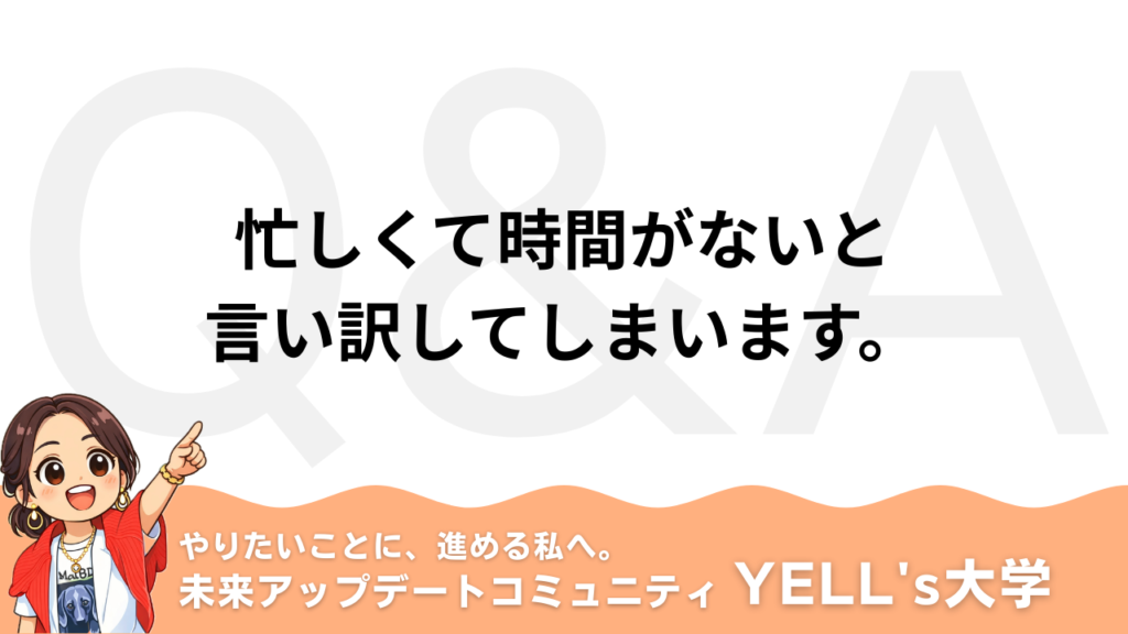 【Q：忙しくて時間がないと言い訳してしまいます。】センサーを日常で鍛える方法｜感覚を育てる7つの習慣