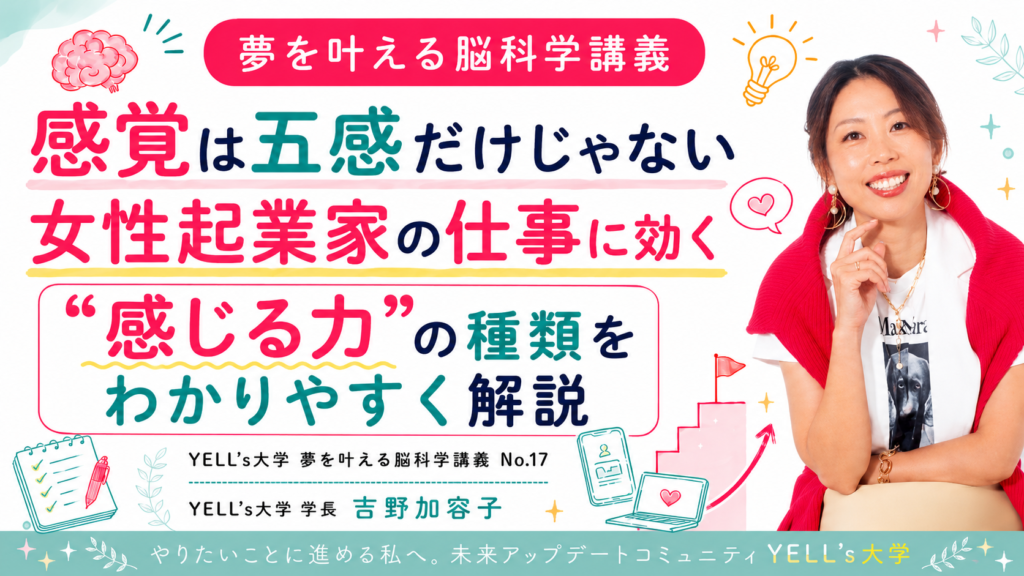 【感覚は五感だけじゃない】女性起業家の仕事に効く“感じる力”の種類をわかりやすく解説
