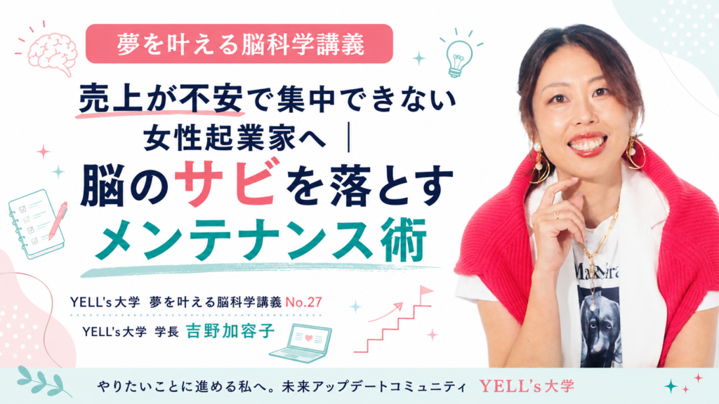 売上が不安で集中できない女性起業家へ｜脳のサビを落とすメンテナンス術