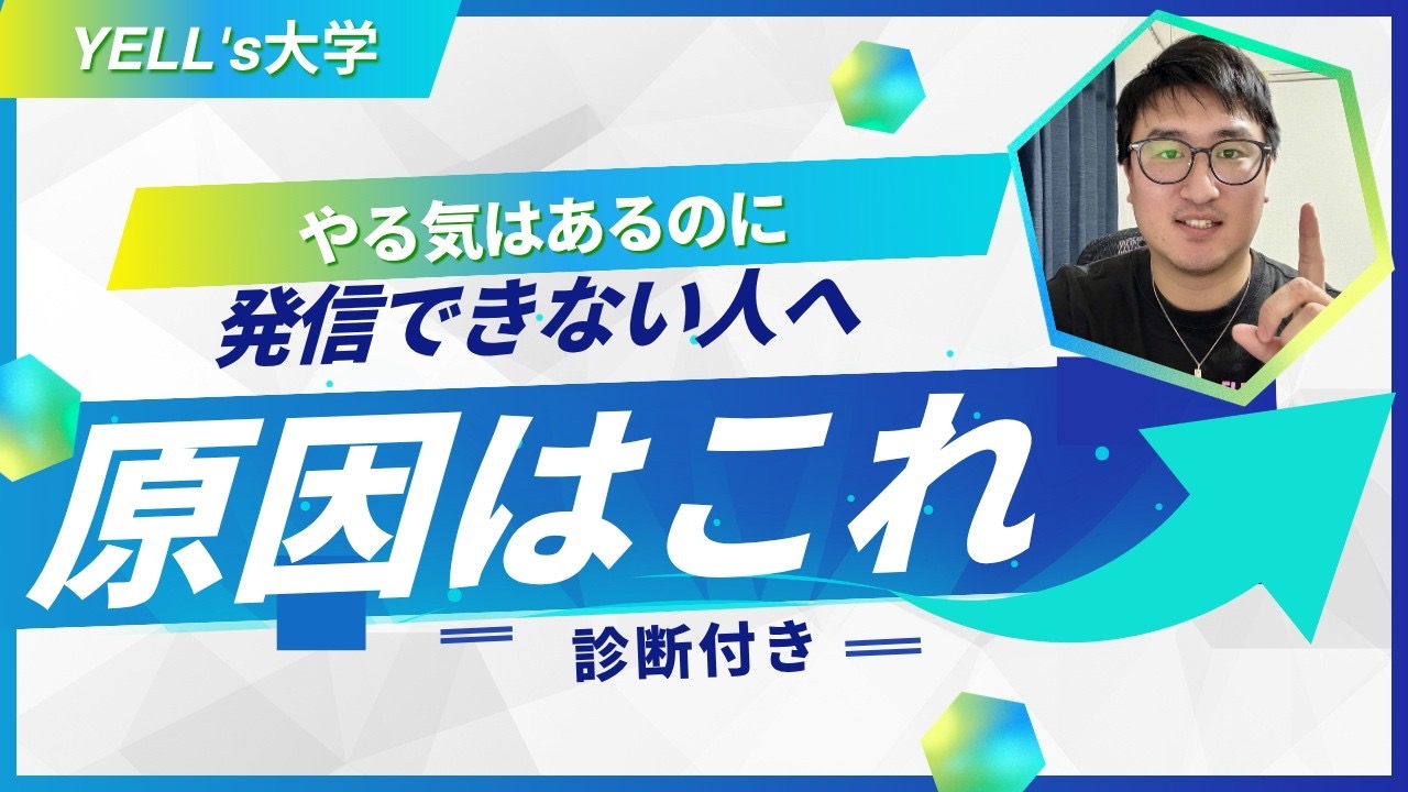 【やる気はあるのに発信できない人へ】やる気を引き出す言葉スイッチ講義｜診断付き