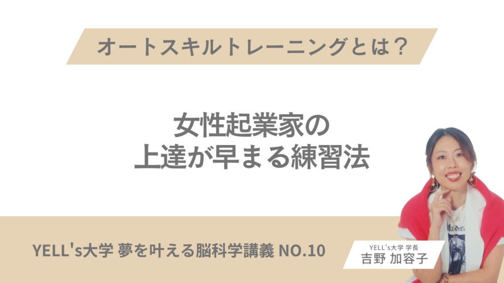 オートスキルトレーニングとは？女性起業家の上達が早まる練習法