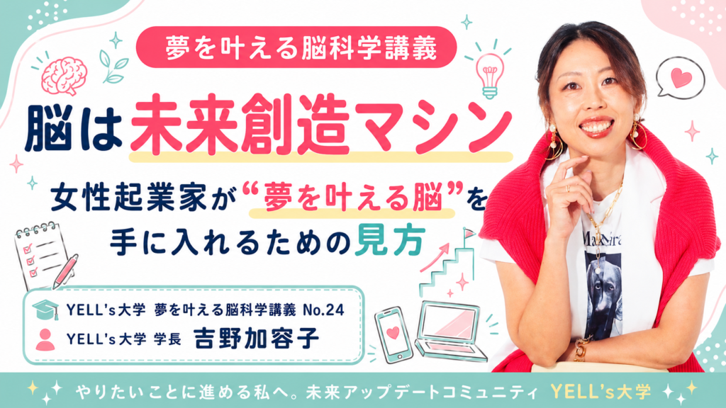 Promotional banner for a brain science lecture by YELL's University featuring a smiling woman on the right; Japanese headline highlights future-created mind.
