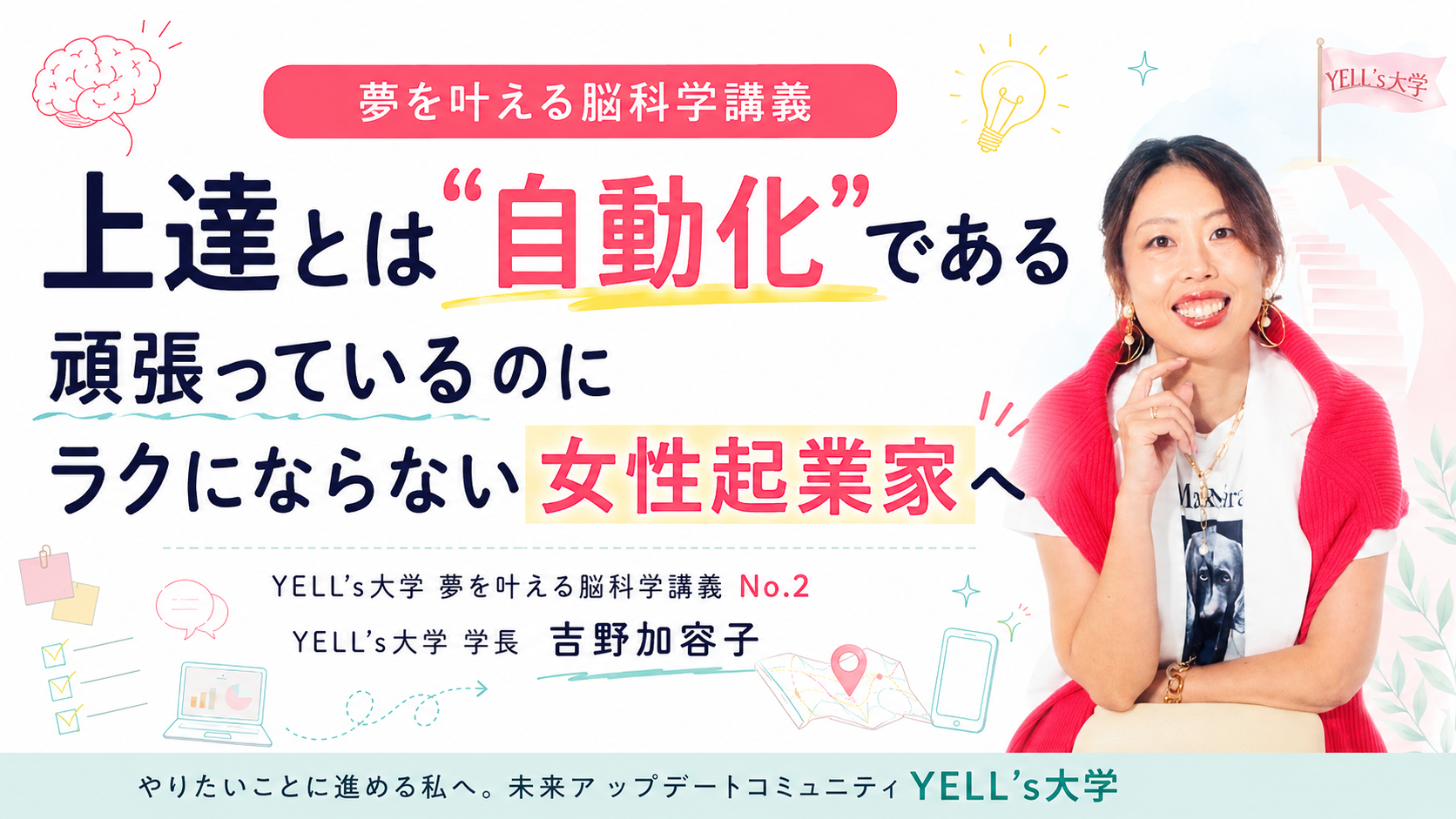 上達とは“自動化”である｜頑張っているのにラクにならない女性起業家へ