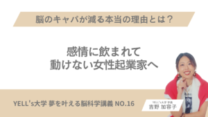 【感情に飲まれて動けない女性起業家へ】脳のキャパが減る本当の理由とは？