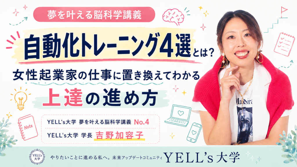 明るい販促バナー。女性起業家を応援する脳科学講義と“自動化トレーニング4選”を紹介する広告画像。