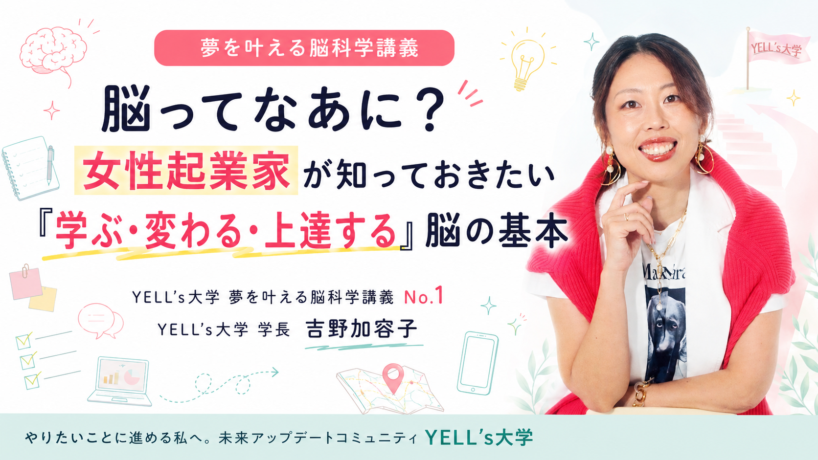 脳ってなあに？女性起業家が知っておきたい「学ぶ・変わる・上達する」脳の基本