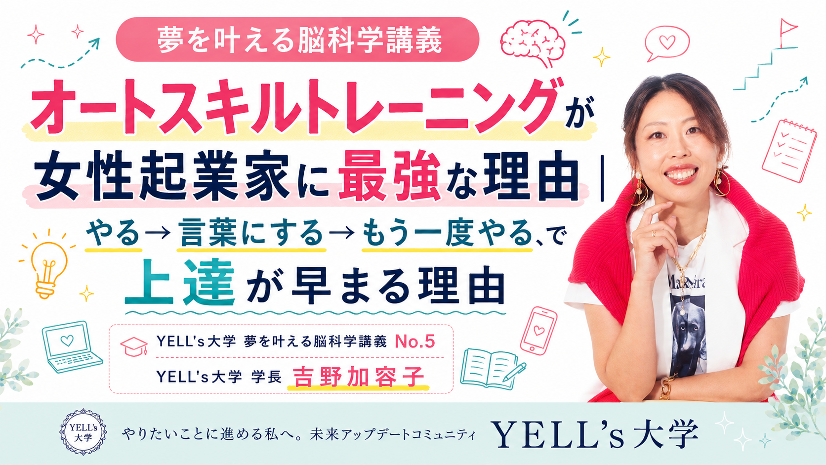 オートスキルトレーニングが最強な理由｜やる→言葉にする→もう一度やる、で上達が早まる理由