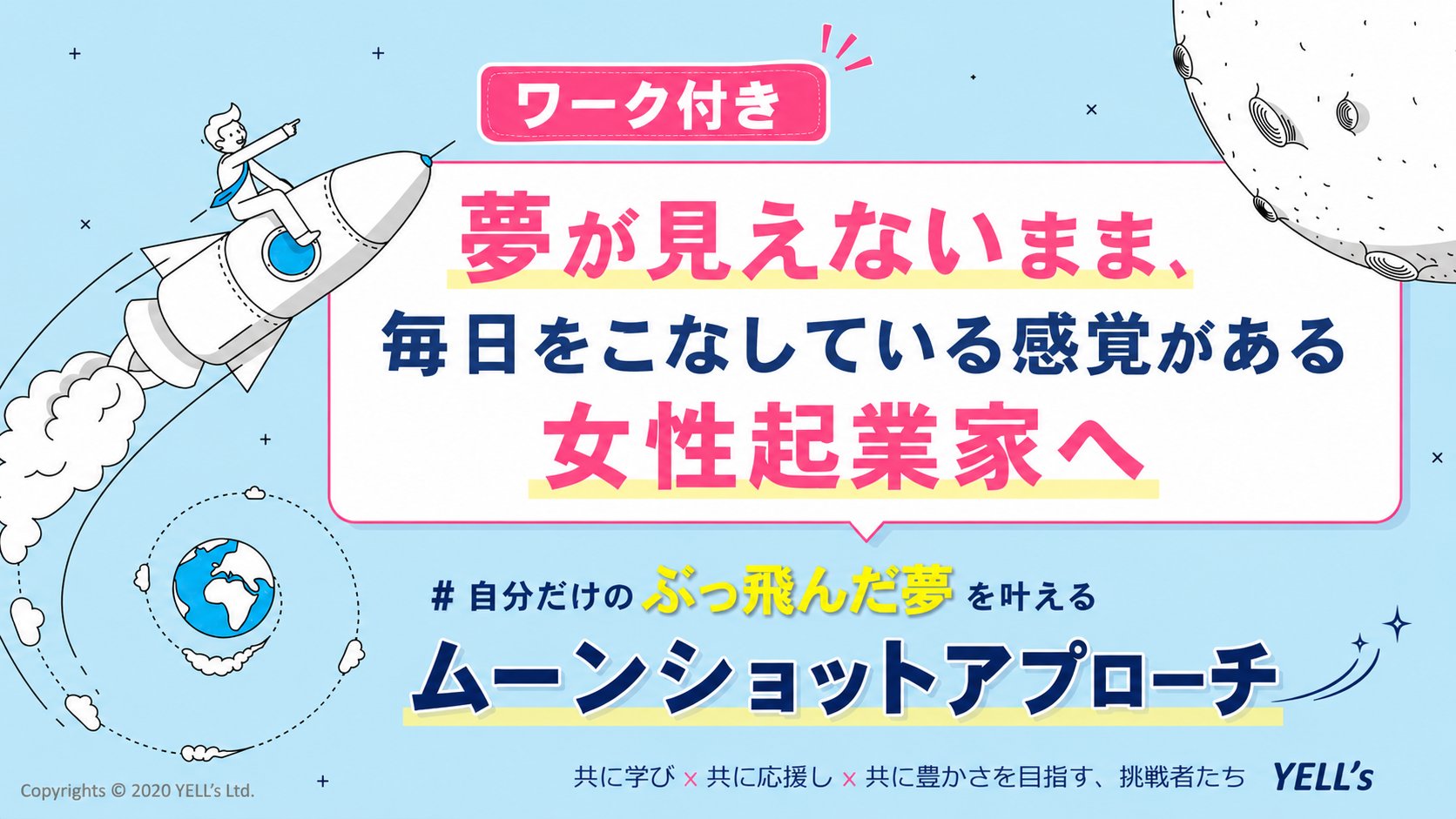 【ワーク付き】夢が見えないまま、毎日をこなしている感覚がある女性起業家へ|自分だけのぶっ飛んだ夢を叶えるムーンショットアプローチ