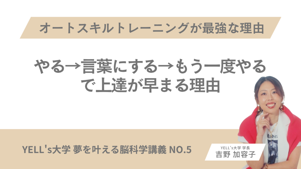 オートスキルトレーニングが最強な理由｜やる→言葉にする→もう一度やる、で上達が早まる理由