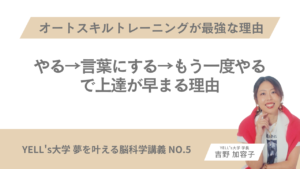 オートスキルトレーニングが最強な理由｜やる→言葉にする→もう一度やる、で上達が早まる理由