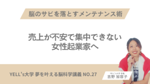 売上が不安で集中できない女性起業家へ｜脳のサビを落とすメンテナンス術