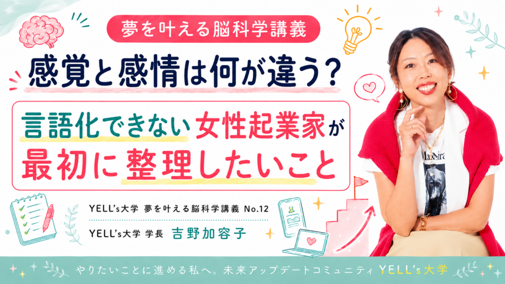 Bright Japanese banner promoting a brain science lecture for women entrepreneurs, featuring a smiling woman in a red cardigan and bold text about sensing vs. feeling with colorful doodles and icons.