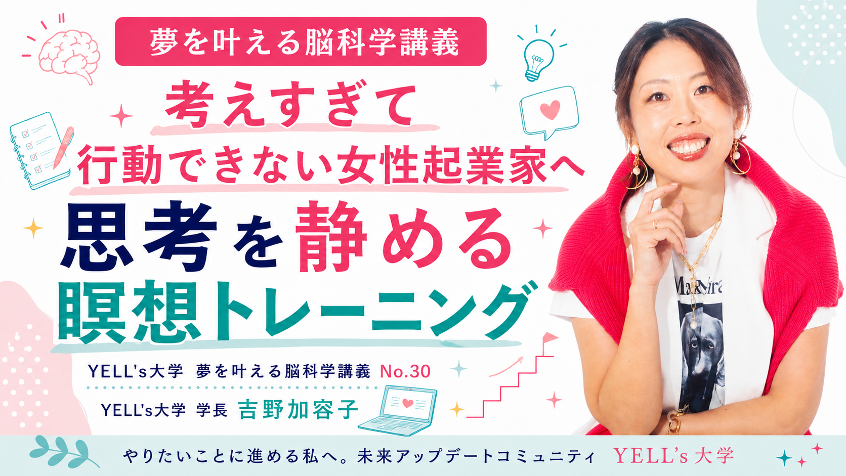 【考えすぎて行動できない女性起業家へ】思考を静める瞑想トレーニング