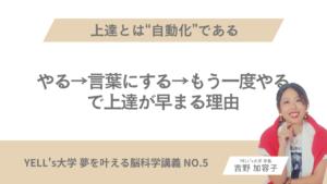 オートスキルトレーニングが最強な理由｜やる→言葉にする→もう一度やる、で上達が早まる理由