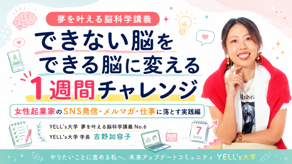 Bright banner with a smiling woman in a red cardigan on the right; Japanese text promotes a '1-week brain-change challenge' course about turning an unable brain into a capable one, for a brain science lecture.