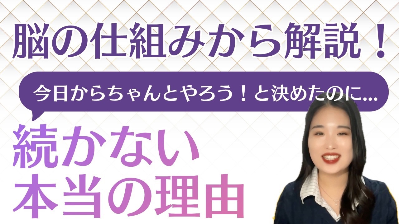 【やると決めたのに続かない女性起業家へ】今日からちゃんとやろうとやる気はあるのに続かない本当の理由