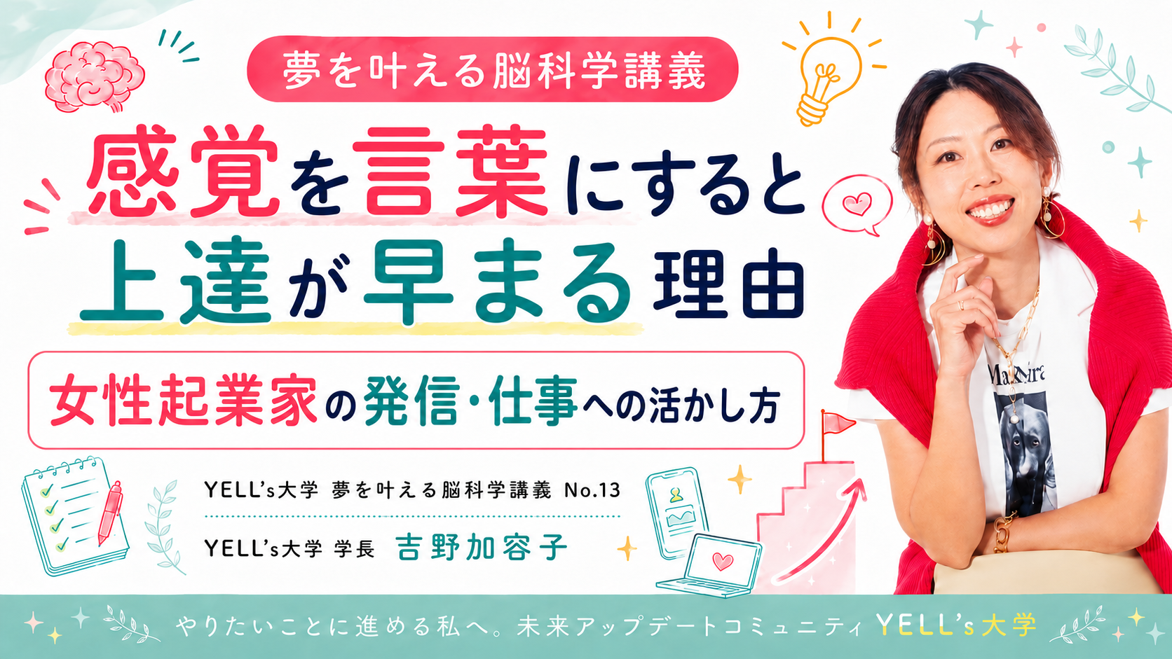 脳科学講義の告知バナー。右端に笑顔の女性、カラフルな日本語文字で要点を伝えるデザイン。