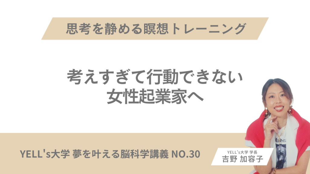 【考えすぎて行動できない女性起業家へ】思考を静める瞑想トレーニング
