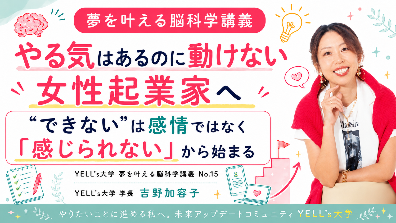 【やる気はあるのに動けない女性起業家へ】“できない”は感情ではなく「感じられない」から始まる