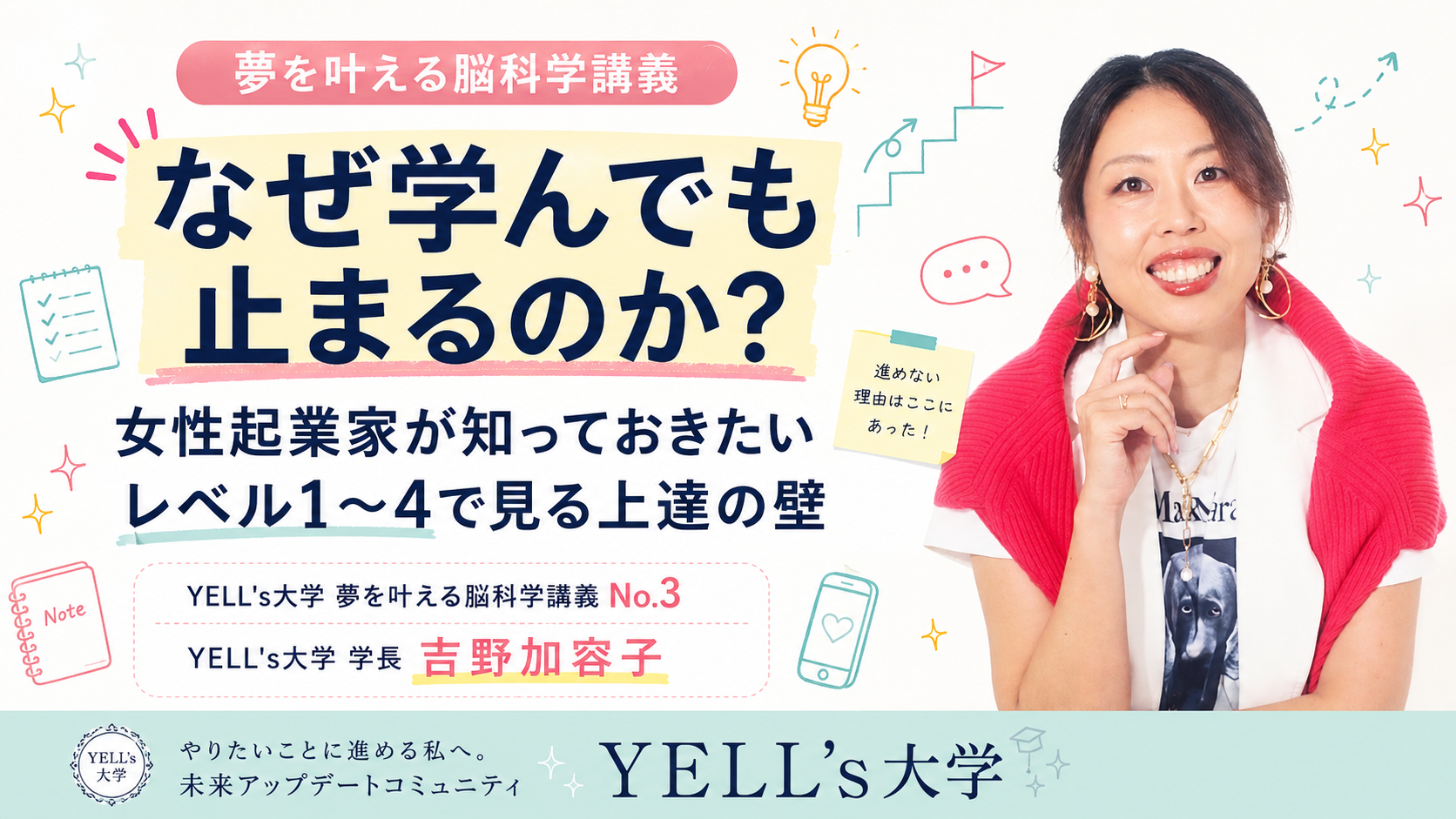 なぜ学んでも止まるのか？女性起業家が知っておきたいレベル1〜4で見る上達の壁