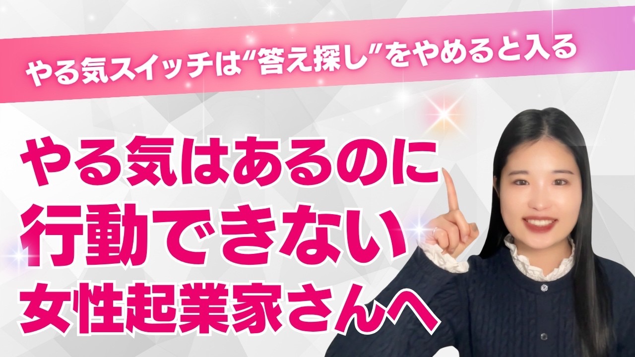 【やる気はあるのにできない女性起業家へ】私のやる気スイッチどこにある？自然に動ける自分を作る脳の仕組み