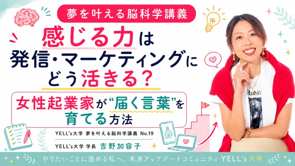 【女性起業家向け】感じる力を育てる実践トレーニング｜やる気はあるのに動けないを抜ける方法
