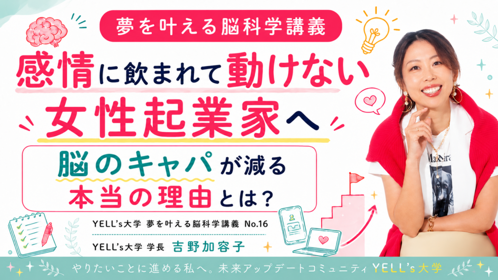 【感情に飲まれて動けない女性起業家へ】脳のキャパが減る本当の理由とは？