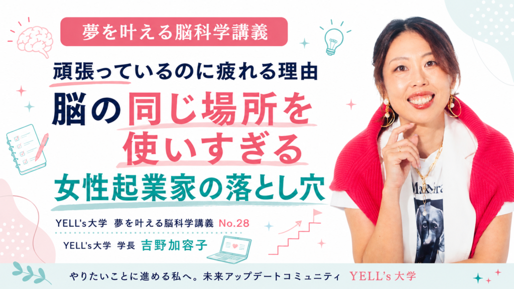 【頑張っているのに疲れる理由】脳の同じ場所を使いすぎる女性起業家の落とし穴