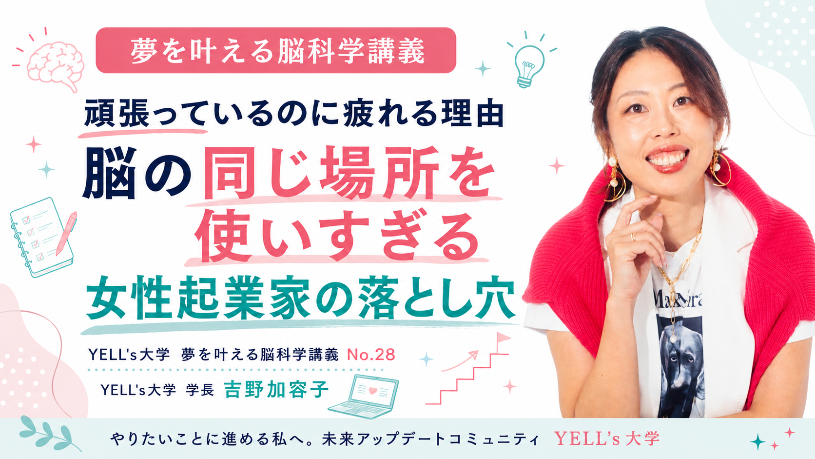 【頑張っているのに疲れる理由】脳の同じ場所を使いすぎる女性起業家の落とし穴