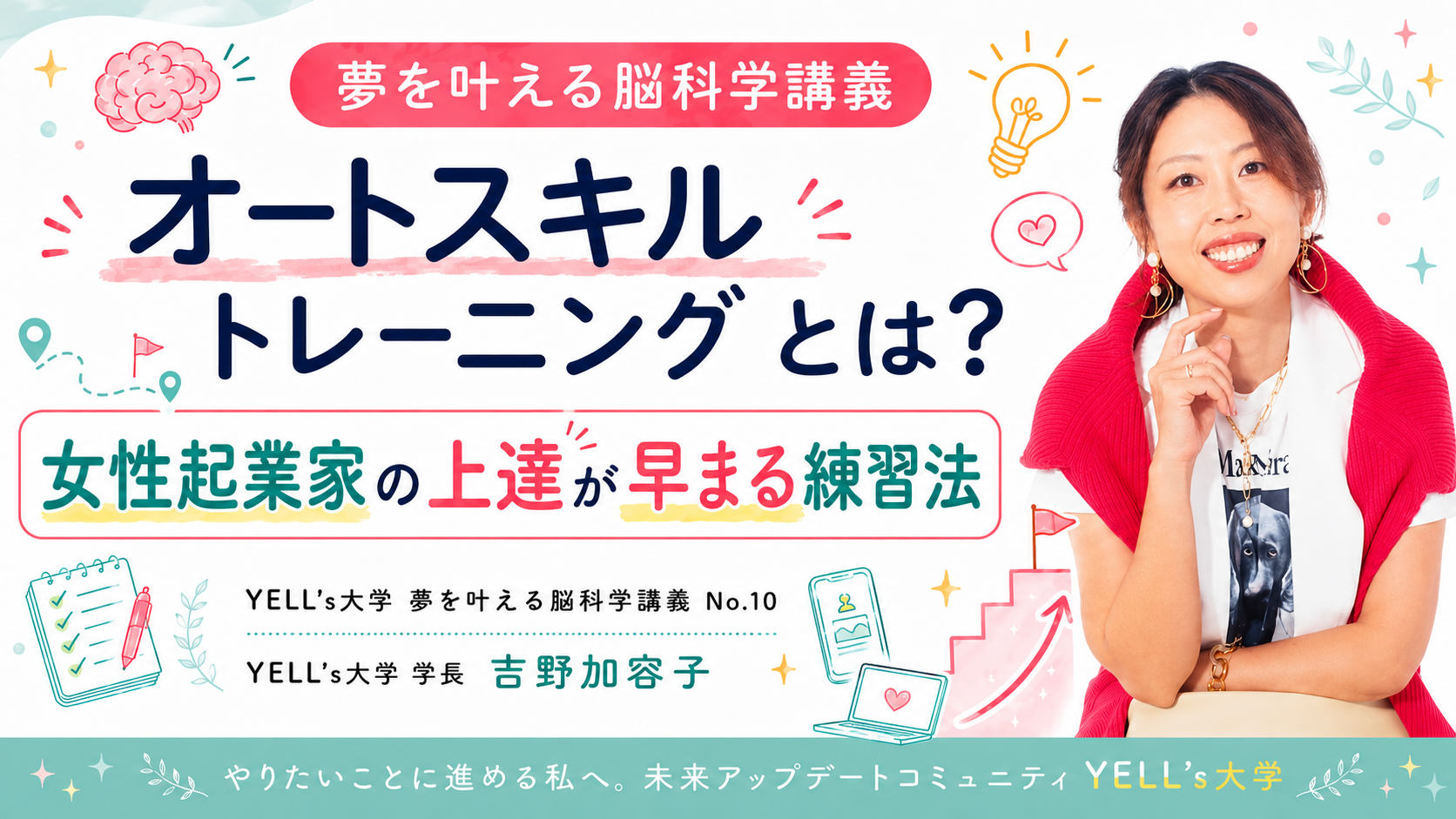 女性起業家の上達を促す練習法を紹介するバナー。右に笑顔の女性とカラフルなイラストが配置されています。最重要情報は見出しと講座のテーマです。