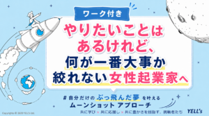 【ワーク付き】やりたいことはあるけれど、何が一番大事か絞れない女性起業家へ|自分だけのぶっ飛んだ夢を叶えるムーンショットアプローチ