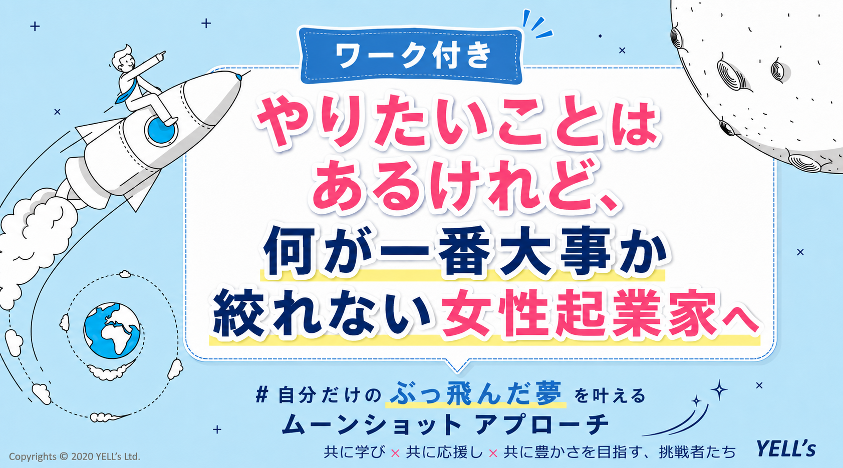 【ワーク付き】やりたいことはあるけれど、何が一番大事か絞れない女性起業家へ｜自分だけのぶっ飛んだ夢を叶えるムーンショットアプローチ