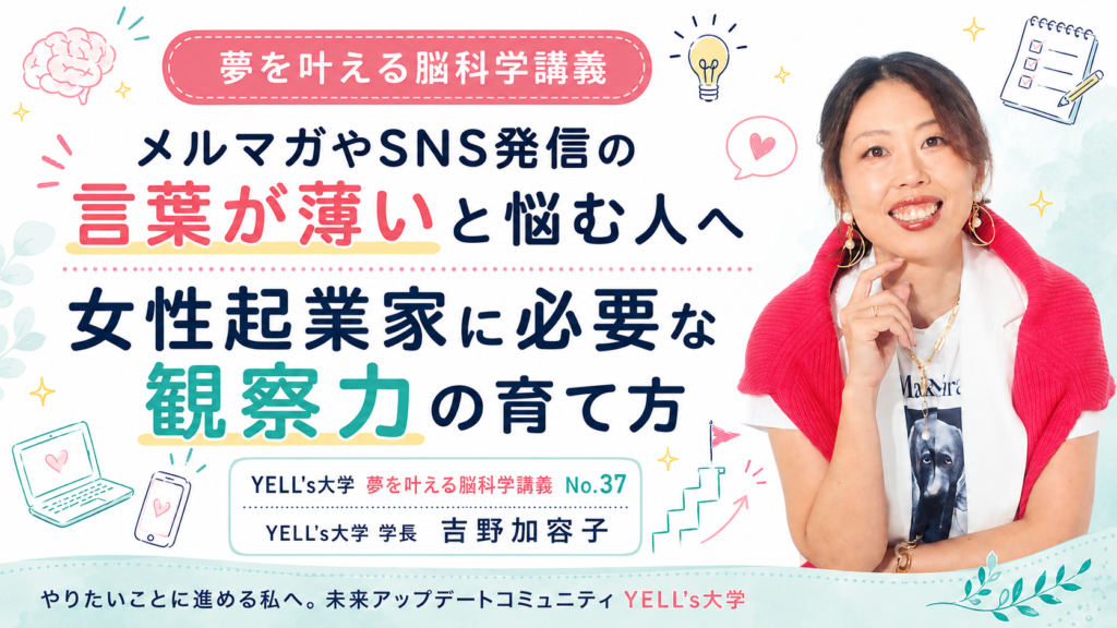 メルマガやSNS発信の言葉が薄いと悩む人へ｜女性起業家に必要な観察力の育て方