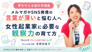 メルマガやSNS発信の言葉が薄いと悩む人へ|女性起業家に必要な観察力の育て方