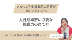 メルマガやSNS発信の言葉が薄いと悩む人へ｜女性起業家に必要な観察力の育て方