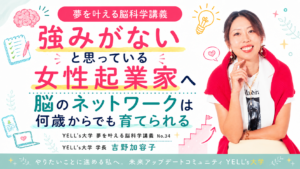 強みがないと思っている女性起業家へ|脳のネットワークは何歳からでも育てられる