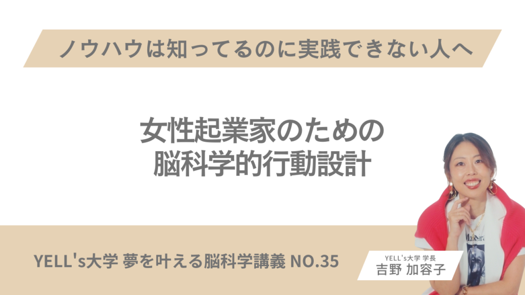 ノウハウは知ってるのに実践できない人へ｜女性起業家のための脳科学的行動設計