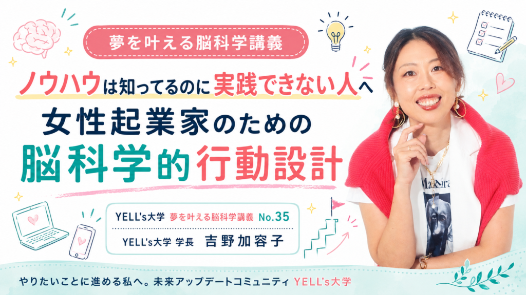 ノウハウは知ってるのに実践できない人へ｜女性起業家のための脳科学的行動設計