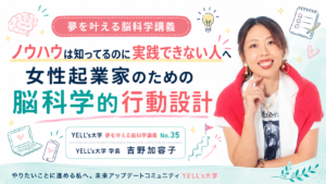 ノウハウは知ってるのに実践できない人へ|女性起業家のための脳科学的行動設計